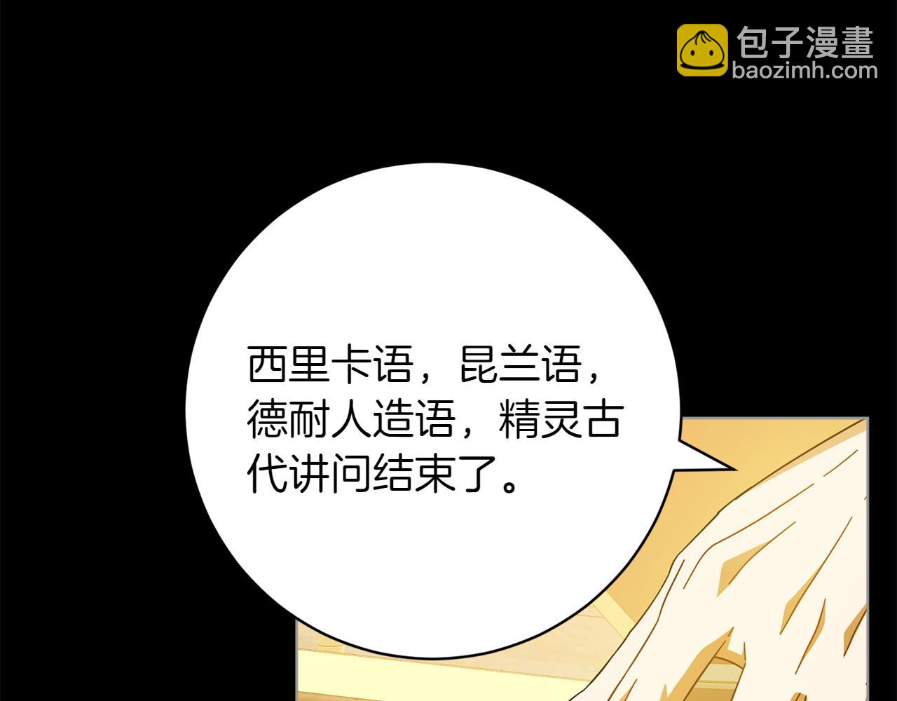 和猛虎大人的戀愛旅行 - 第45話 幼稚的小孩(1/4) - 8