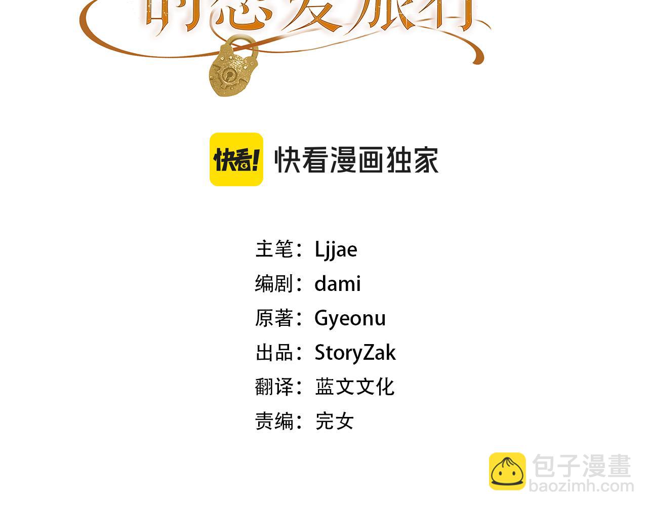 和猛虎大人的戀愛旅行 - 番外2 工作量暴增(1/4) - 3