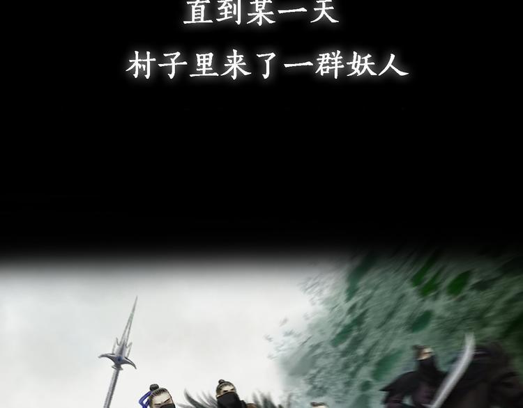 鶴鳴傳 - 序章:情種少年爲救所愛怒戰邪神 - 4