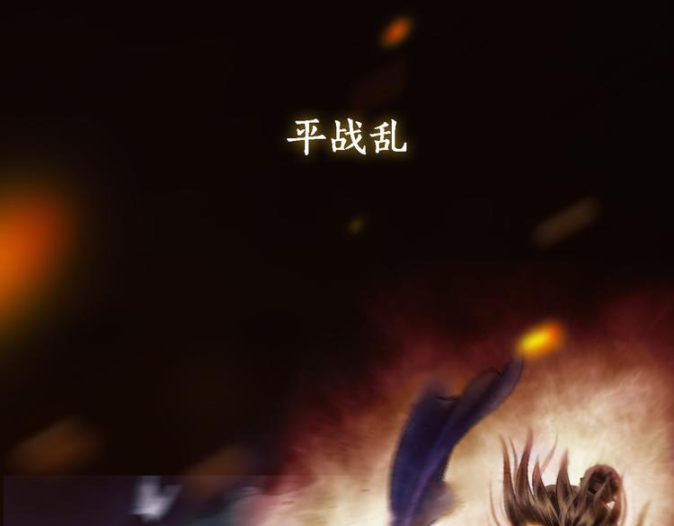 鶴鳴傳 - 序章:情種少年爲救所愛怒戰邪神 - 2