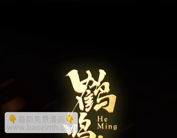 鶴鳴傳 - 序章:情種少年爲救所愛怒戰邪神 - 4