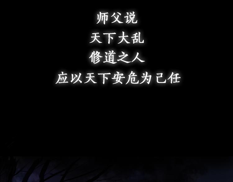 鶴鳴傳 - 序章:情種少年爲救所愛怒戰邪神 - 4