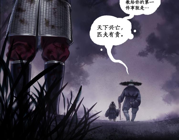 鶴鳴傳 - 序章:情種少年爲救所愛怒戰邪神 - 6