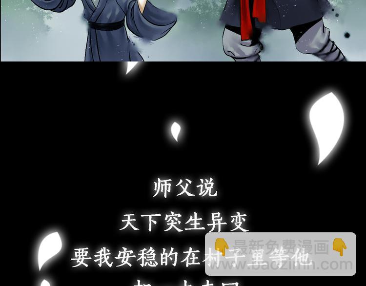 鶴鳴傳 - 序章:情種少年爲救所愛怒戰邪神 - 2