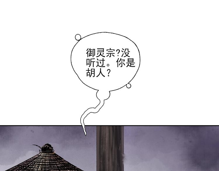 鶴鳴傳 - 第10話 油嘴滑舌(1/2) - 4