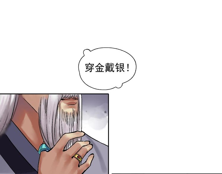 鶴鳴傳 - 第10話 油嘴滑舌(1/2) - 6