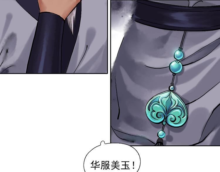 鶴鳴傳 - 第10話 油嘴滑舌(1/2) - 7