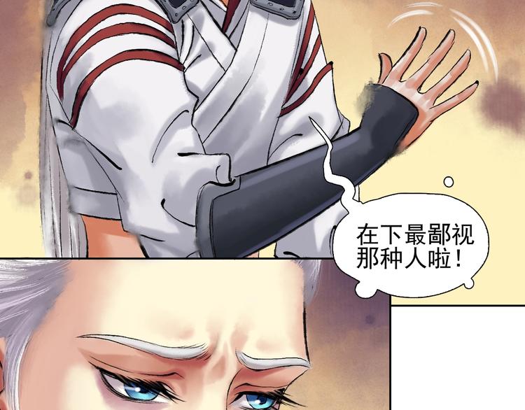 鶴鳴傳 - 第10話 油嘴滑舌(2/2) - 5