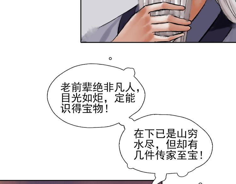 鶴鳴傳 - 第10話 油嘴滑舌(2/2) - 2