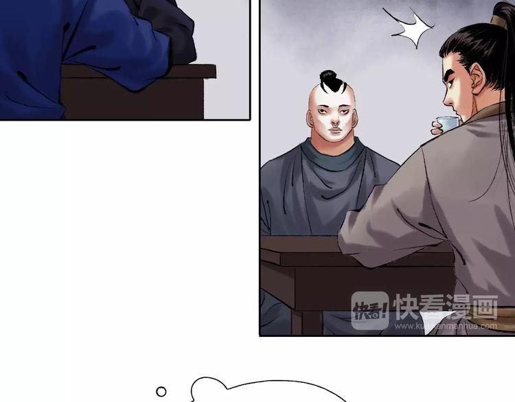 鶴鳴傳 - 第10話 油嘴滑舌(2/2) - 2