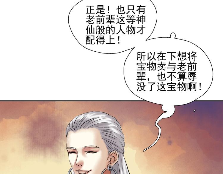 鶴鳴傳 - 第10話 油嘴滑舌(2/2) - 3