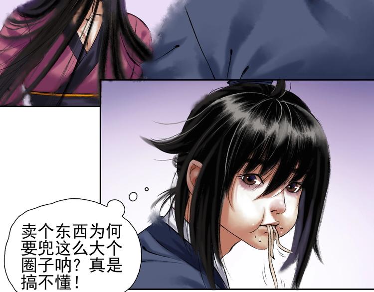 鶴鳴傳 - 第10話 油嘴滑舌(2/2) - 1