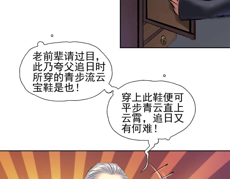 鶴鳴傳 - 第10話 油嘴滑舌(2/2) - 4