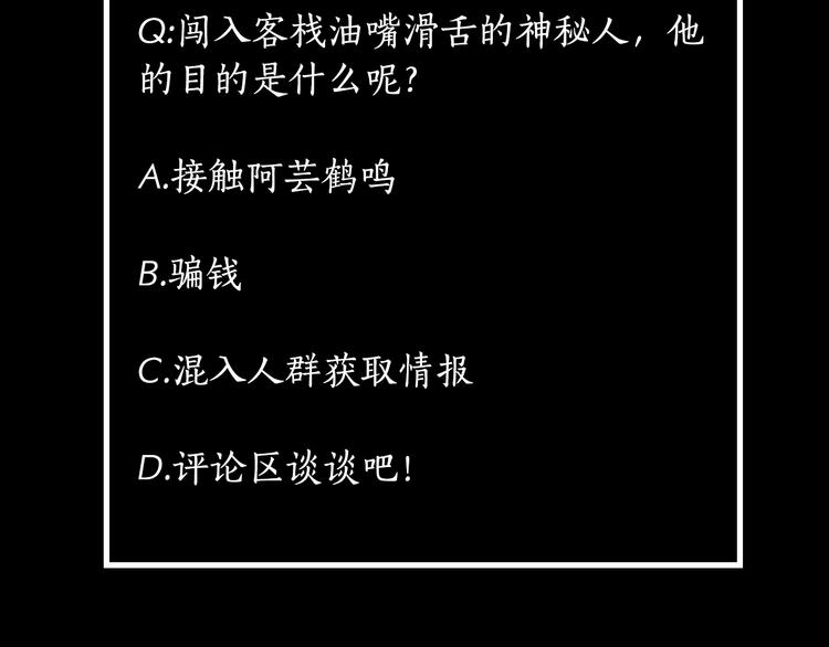 鶴鳴傳 - 第10話 油嘴滑舌(2/2) - 4