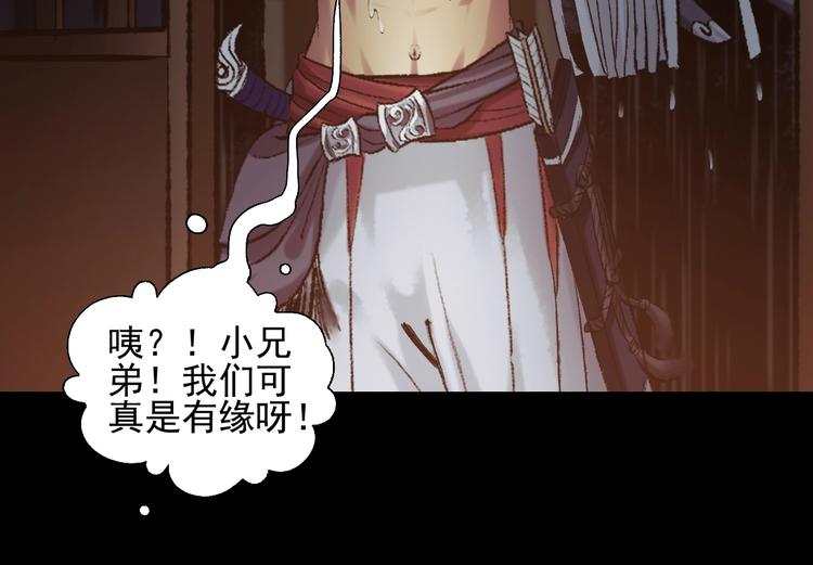 鶴鳴傳 - 第12話 荒寺(1/2) - 1