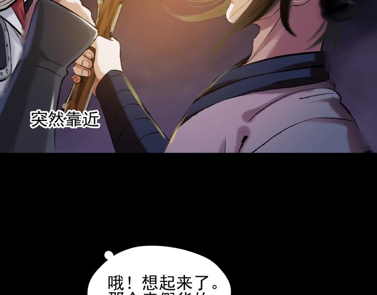 鶴鳴傳 - 第12話 荒寺(2/2) - 1