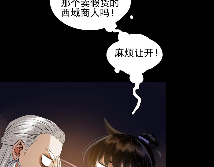 鶴鳴傳 - 第12話 荒寺(2/2) - 2