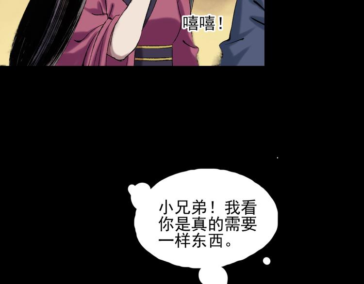 鶴鳴傳 - 第12話 荒寺(2/2) - 2