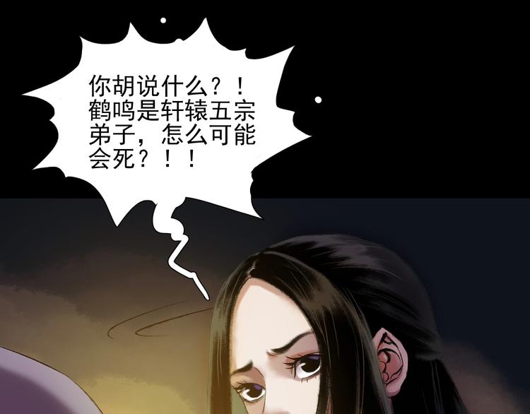 鶴鳴傳 - 第12話 荒寺(2/2) - 6