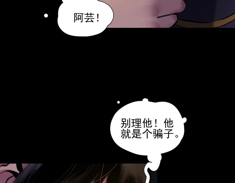 鶴鳴傳 - 第12話 荒寺(2/2) - 2