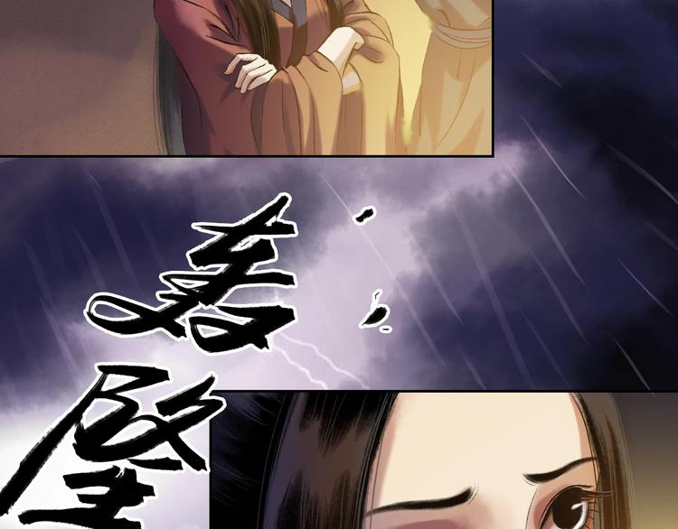 鶴鳴傳 - 第12話 荒寺(2/2) - 2