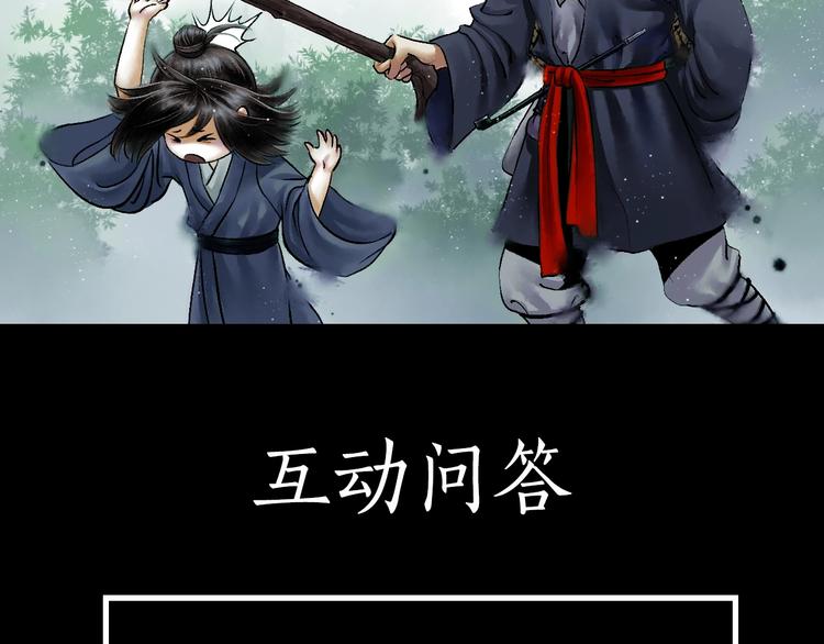 鶴鳴傳 - 第12話 荒寺(2/2) - 3