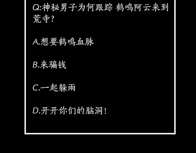 鶴鳴傳 - 第12話 荒寺(2/2) - 4