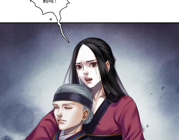 鶴鳴傳 - 第2話 風雨欲來(2/2) - 6