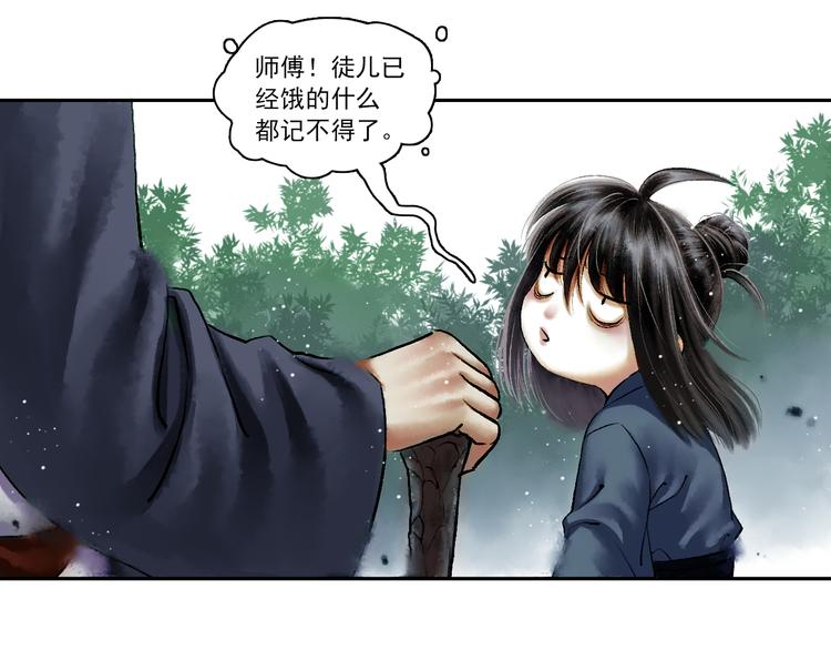 鶴鳴傳 - 第4話 前塵往事（上）(1/2) - 7