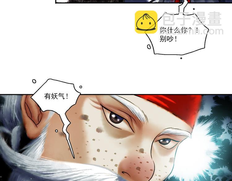 鶴鳴傳 - 第4話 前塵往事（上）(1/2) - 4