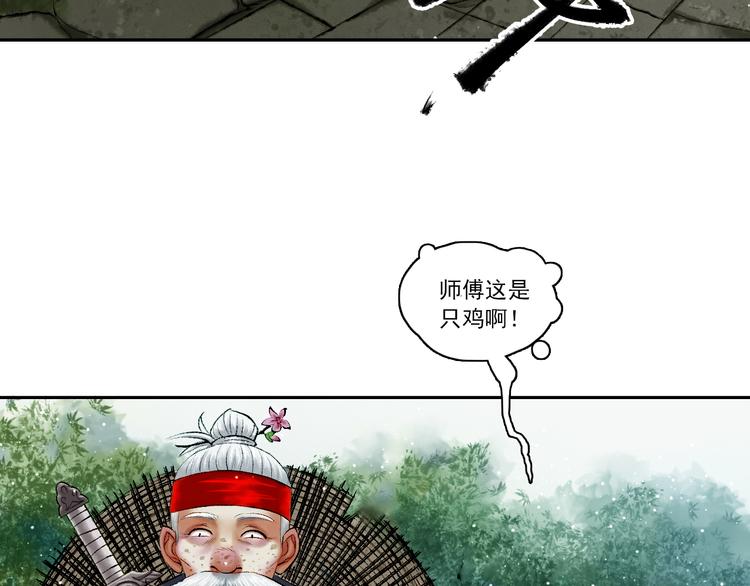 鶴鳴傳 - 第4話 前塵往事（上）(1/2) - 2