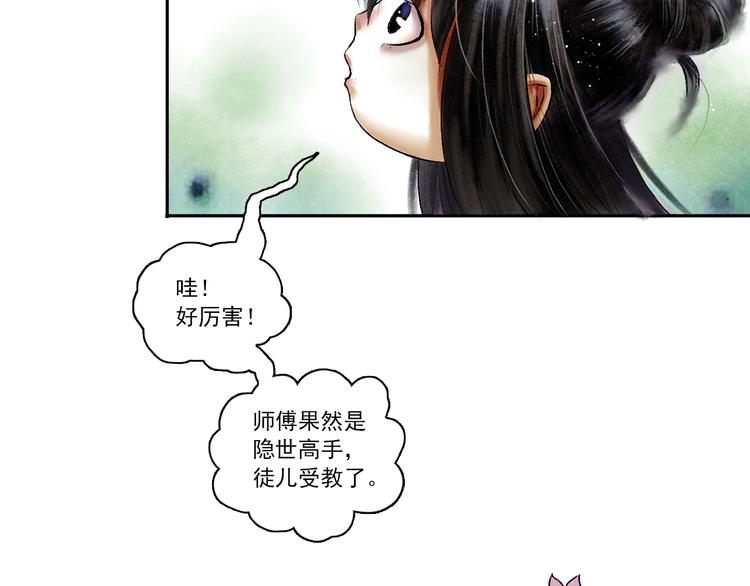 鶴鳴傳 - 第4話 前塵往事（上）(1/2) - 8