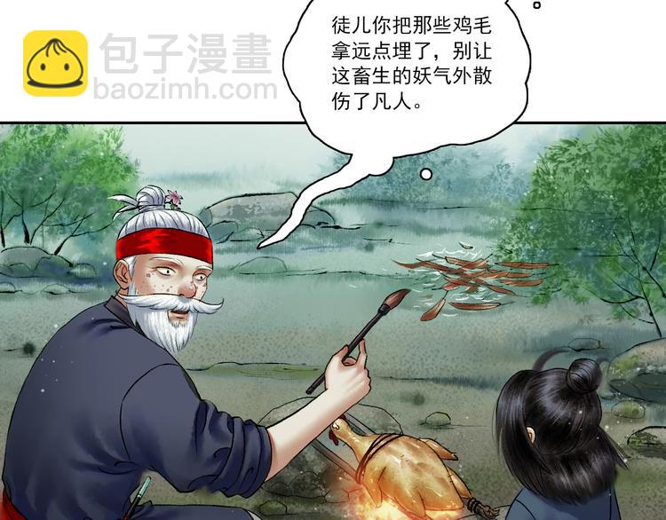 鶴鳴傳 - 第4話 前塵往事（上）(1/2) - 8