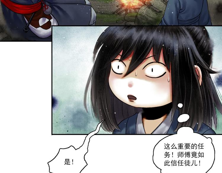 鶴鳴傳 - 第4話 前塵往事（上）(1/2) - 1