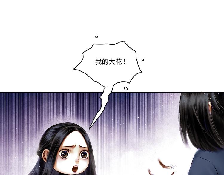 鶴鳴傳 - 第4話 前塵往事（上）(1/2) - 2