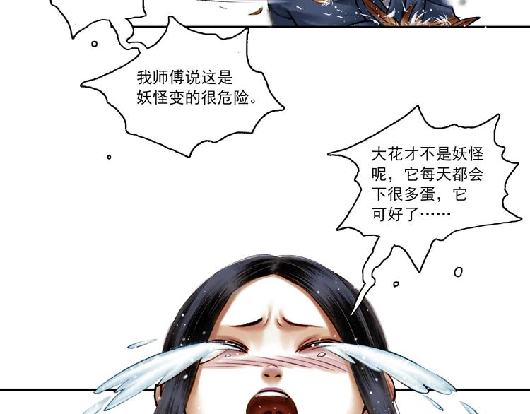 鶴鳴傳 - 第4話 前塵往事（上）(2/2) - 6