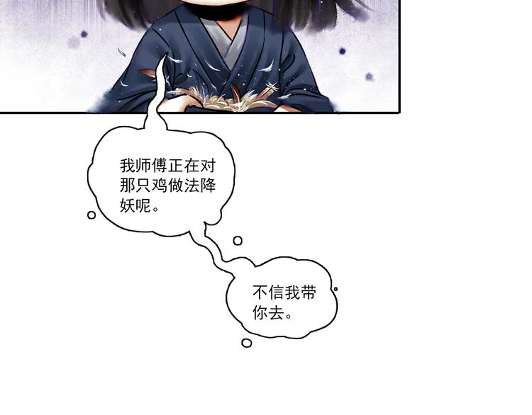 鶴鳴傳 - 第4話 前塵往事（上）(2/2) - 1