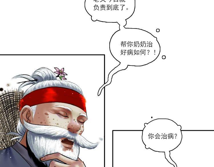 鶴鳴傳 - 第4話 前塵往事（上）(2/2) - 7