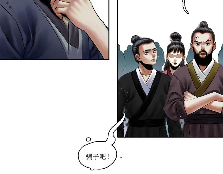 鶴鳴傳 - 第4話 前塵往事（上）(2/2) - 8