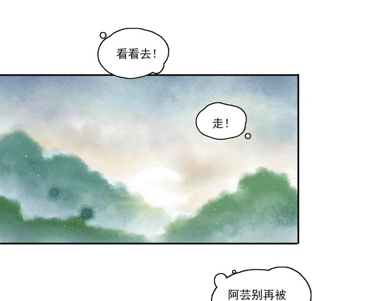 鶴鳴傳 - 第4話 前塵往事（上）(2/2) - 2