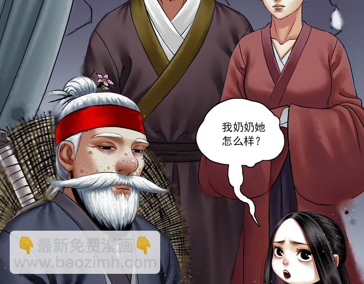 鶴鳴傳 - 第4話 前塵往事（上）(2/2) - 6