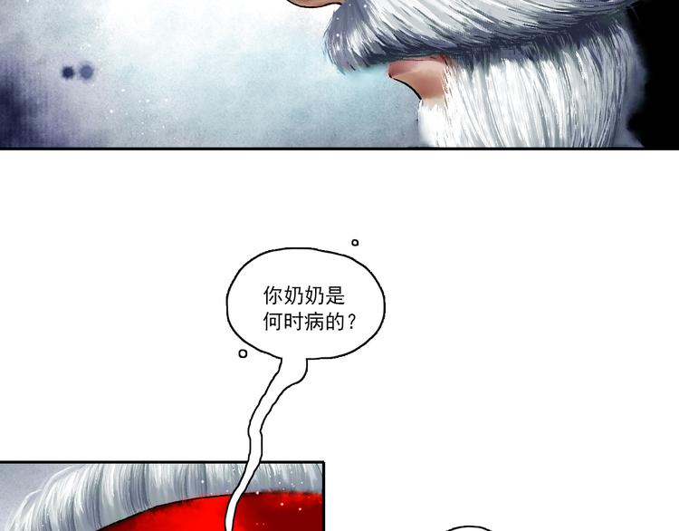 鶴鳴傳 - 第4話 前塵往事（上）(2/2) - 2