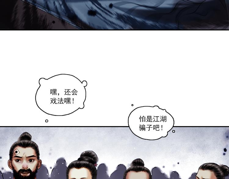 鶴鳴傳 - 第4話 前塵往事（上）(2/2) - 3