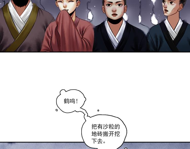 鶴鳴傳 - 第4話 前塵往事（上）(2/2) - 4