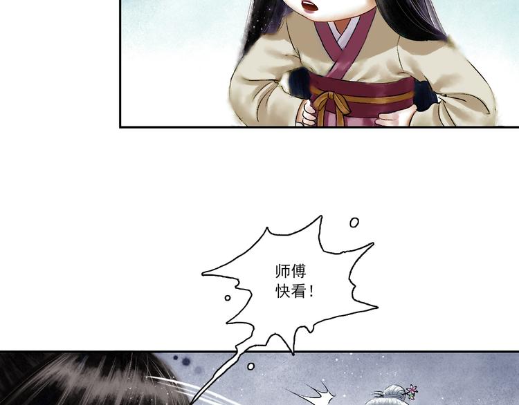 鶴鳴傳 - 第4話 前塵往事（上）(2/2) - 1