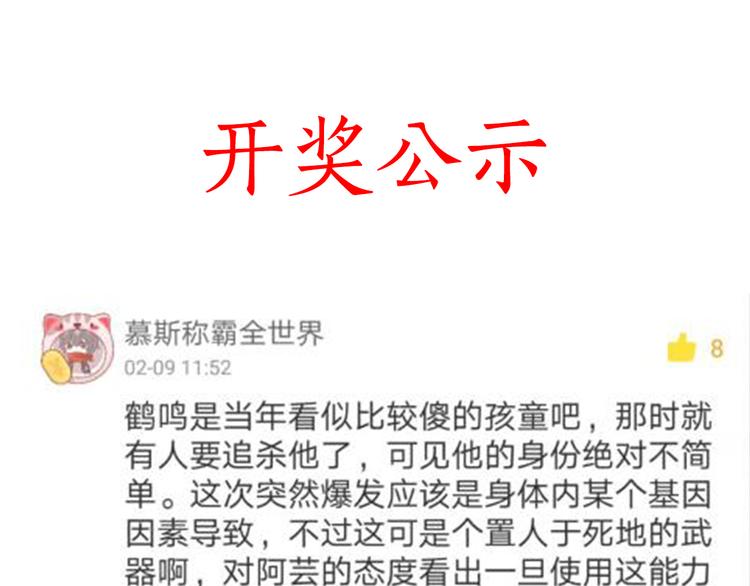 鶴鳴傳 - 第4話 前塵往事（上）(2/2) - 6