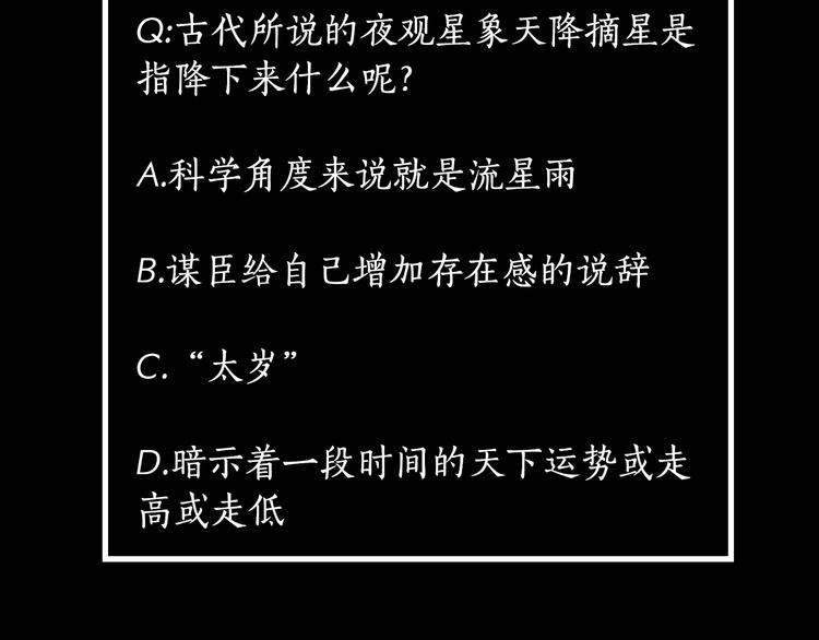 鶴鳴傳 - 第6話 天降災星震五洲(3/3) - 3