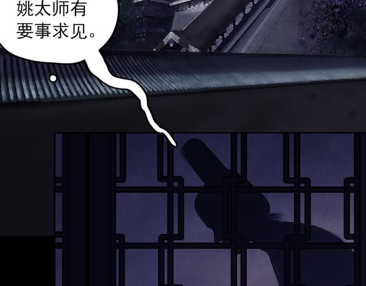 鶴鳴傳 - 第6話 天降災星震五洲(1/3) - 1