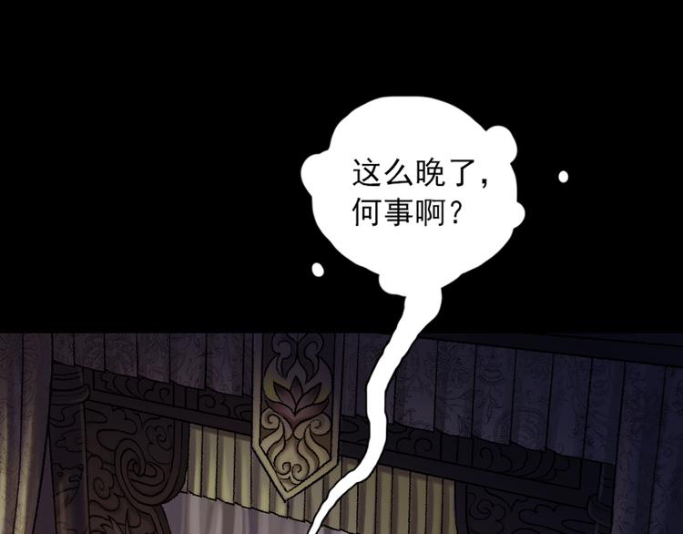 鶴鳴傳 - 第6話 天降災星震五洲(1/3) - 3