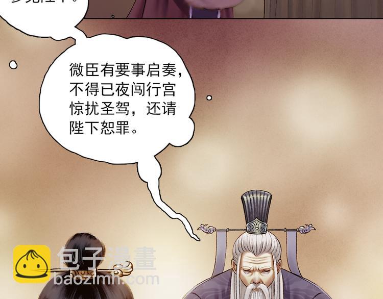 鶴鳴傳 - 第6話 天降災星震五洲(1/3) - 6